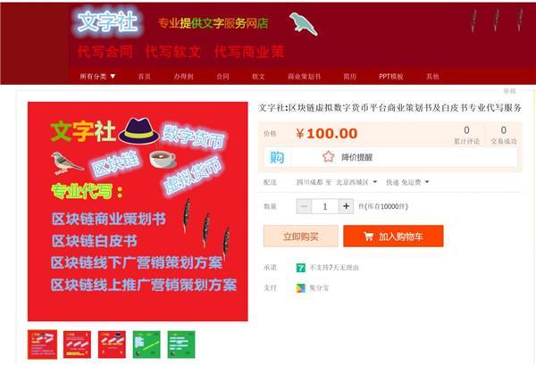 白皮书4000元一份公然叫卖 数字货币水有多深？