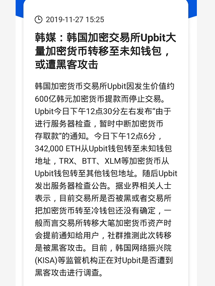 成都链安：Upbit交易所 大额ETH被盗事件详细分析