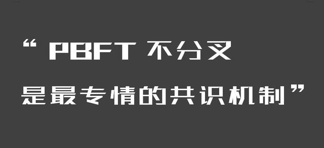 关于共识机制认知上的几个坑，千万不要踩